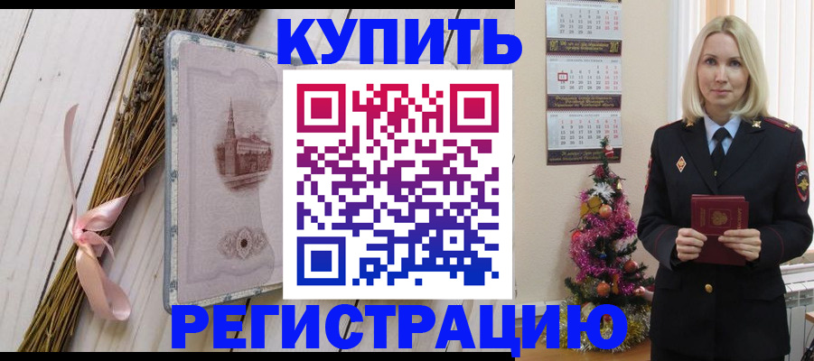 прописка законно в Когалыме